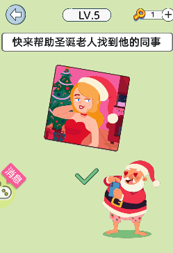 烧脑奥力给游戏怎么帮助圣诞老人找到他的同事