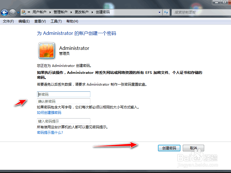 win7开机密码怎么设置
