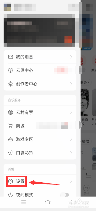 网易云音乐怎么设置音量均衡