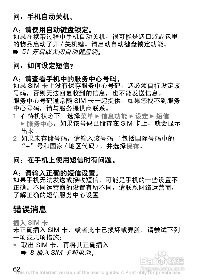 索尼爱立信K200c手机使用说明书:[7]