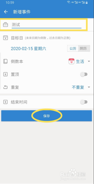 倒数日怎么设置背景图