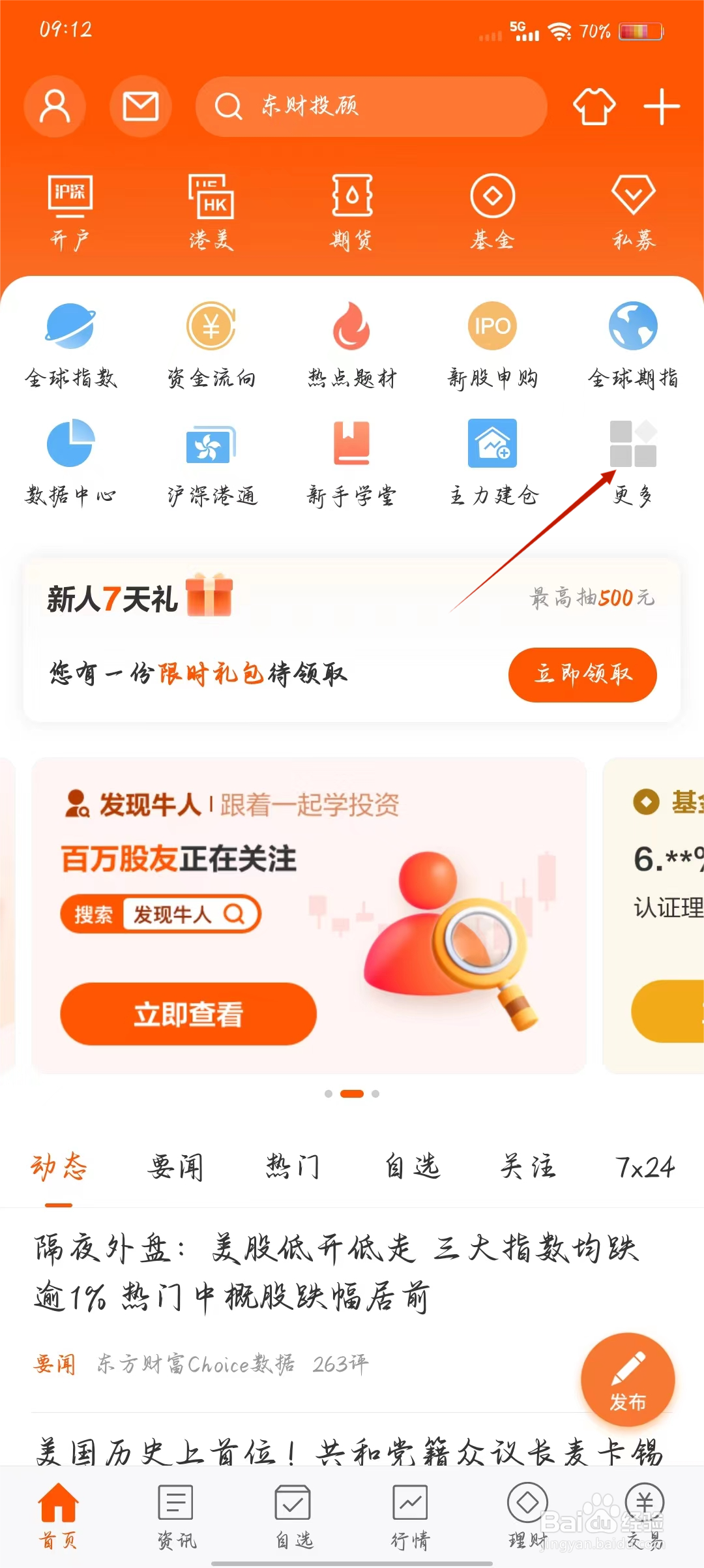 东方财富如何快速查看龙虎榜单