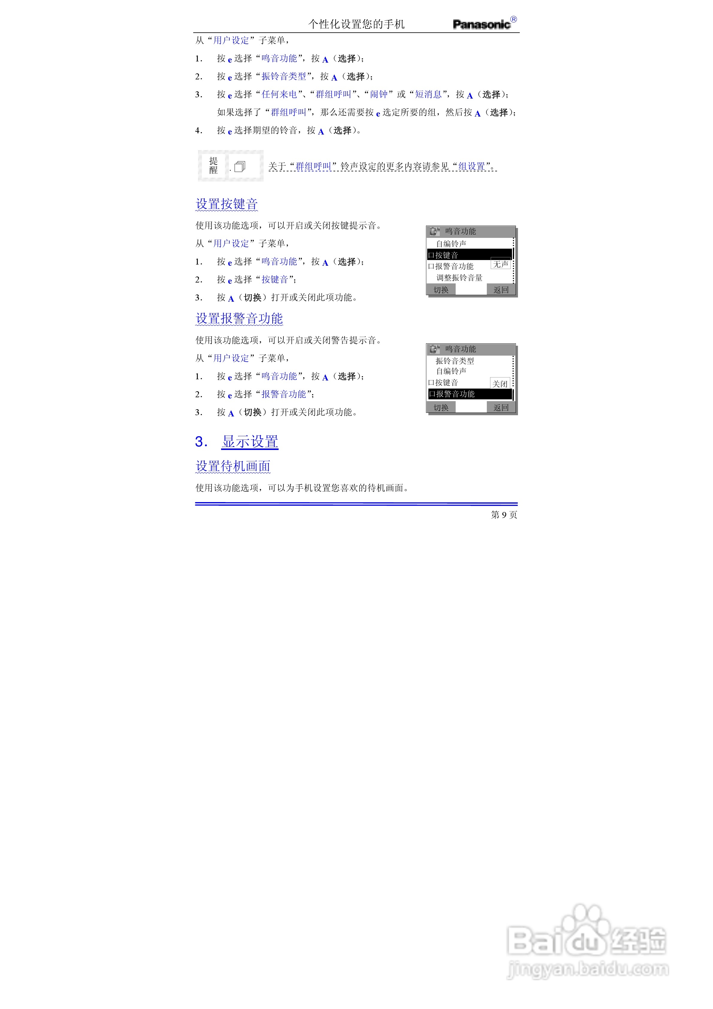 松下EB-G50手机使用说明书:[3]