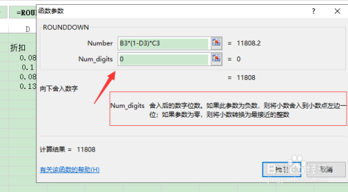 excel如何舍去小数后的数值？