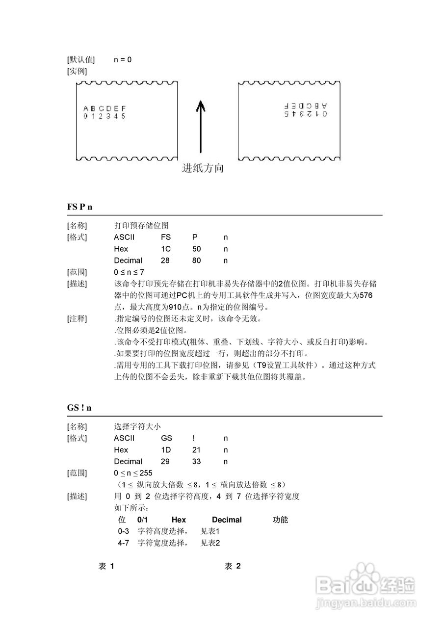 思普瑞特SP-RME3打印机使用说明书:[3]