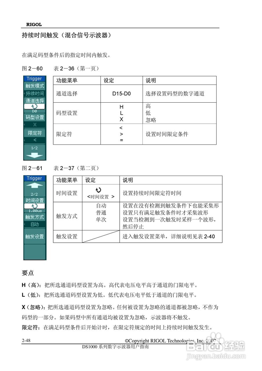 RIGOL数字示波器 DS1000 用户手册:[8]