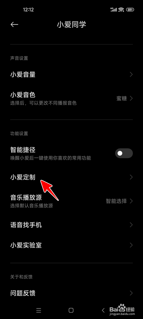 小米手机怎样将小爱同学换成男孩形象