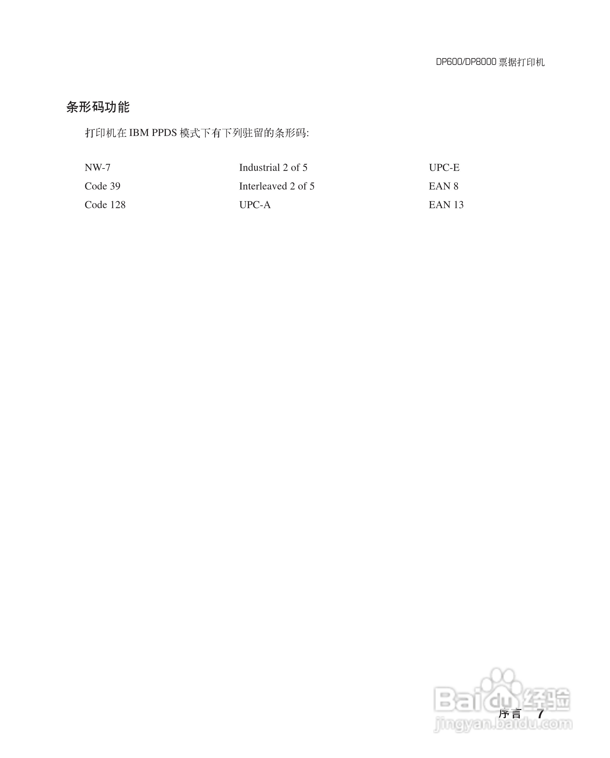 联想票据打印机dp600用户手册:[1]