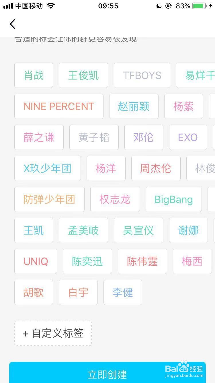 手机QQ如何创建qq群？
