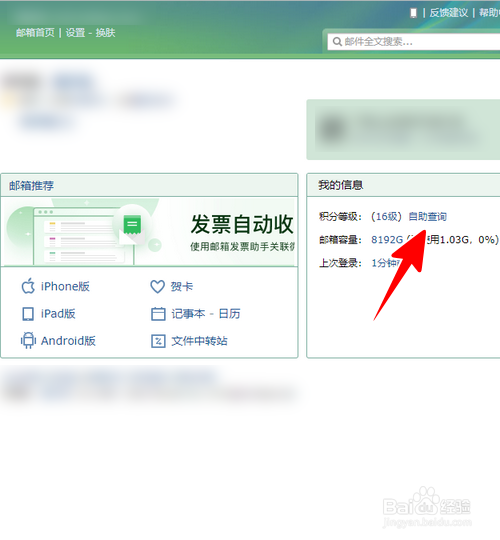 怎样在电脑上查询QQ邮箱登录记录
