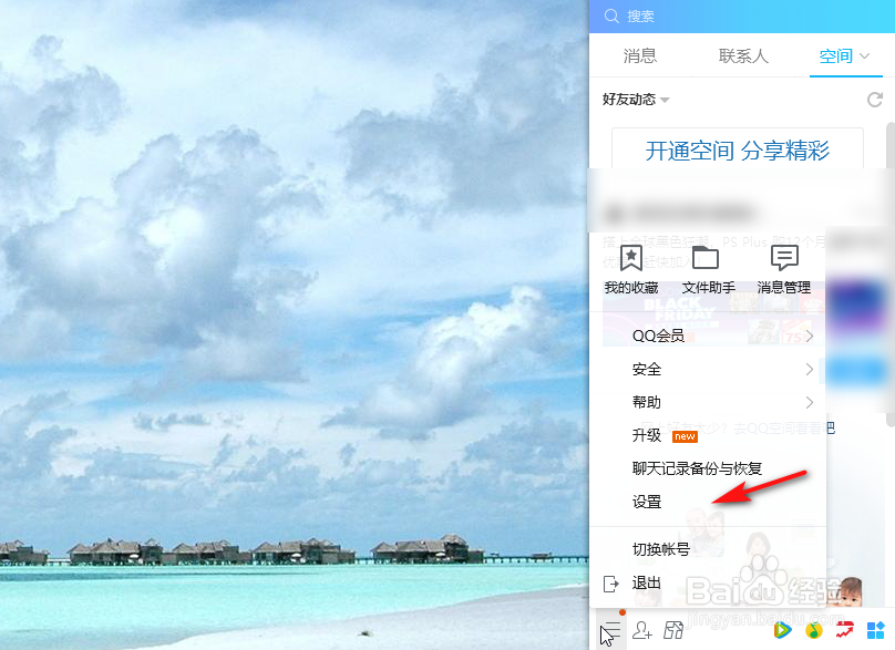 如何关闭QQ消息自动弹出窗口