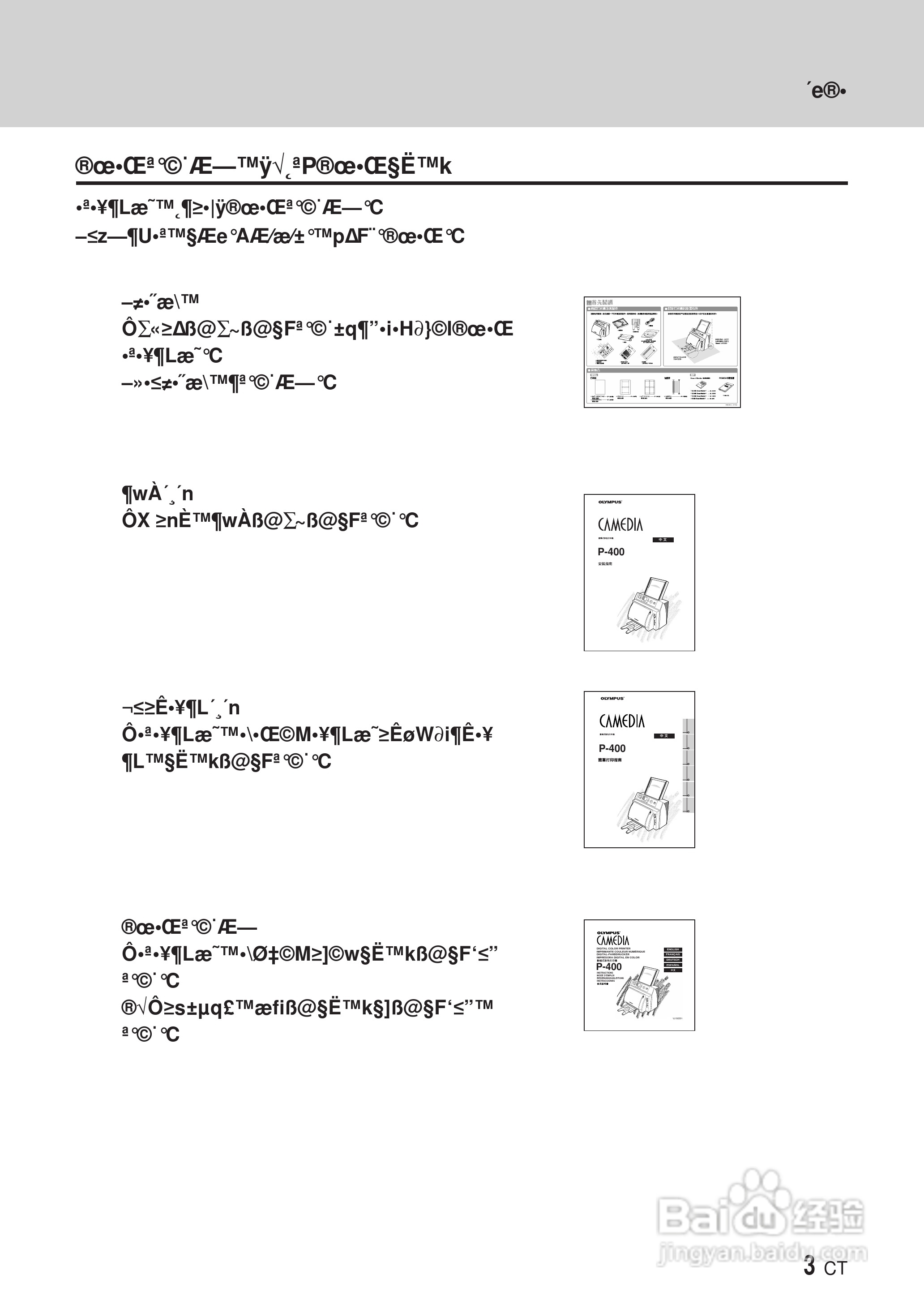 PLYMPUS P-400打印机使用说明书:[1]
