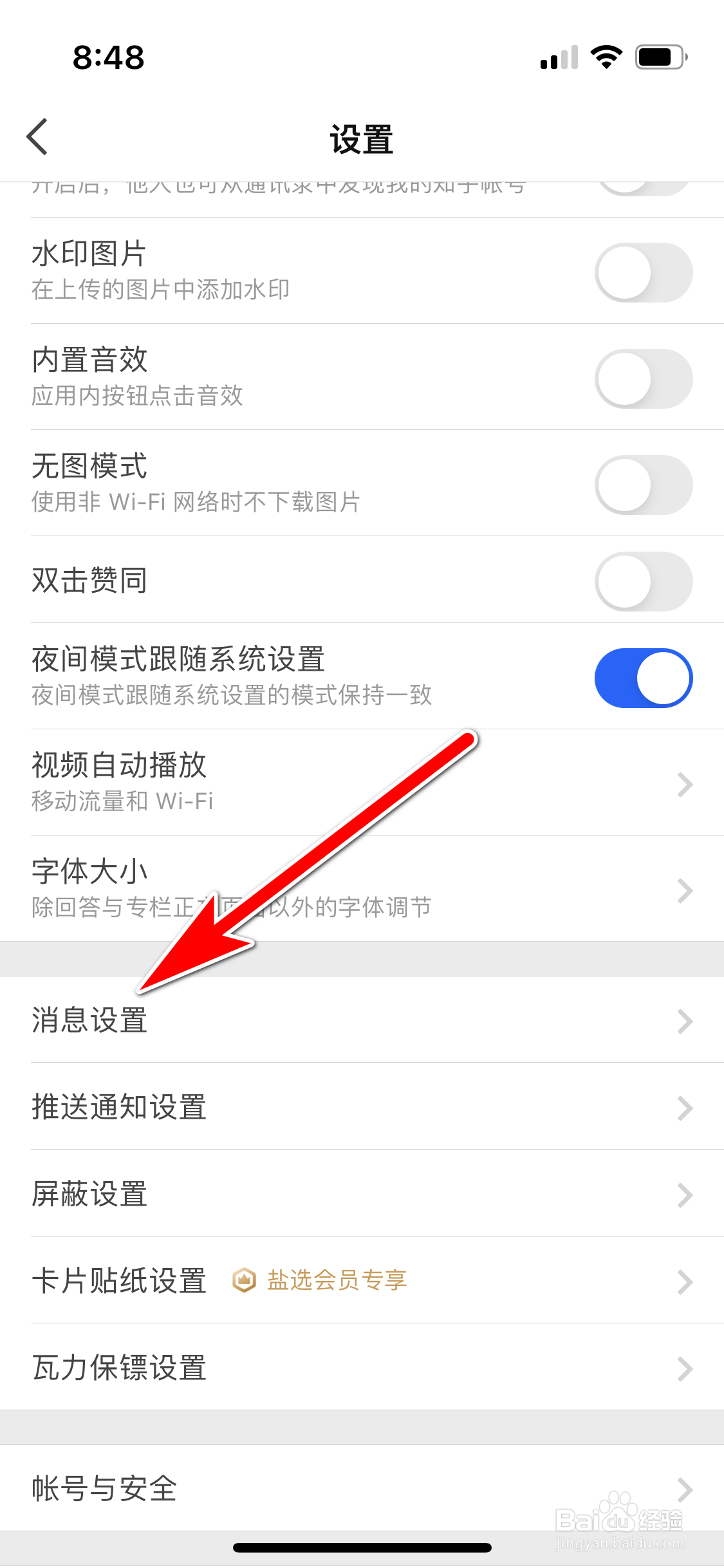 知乎怎么屏蔽评论我的消息