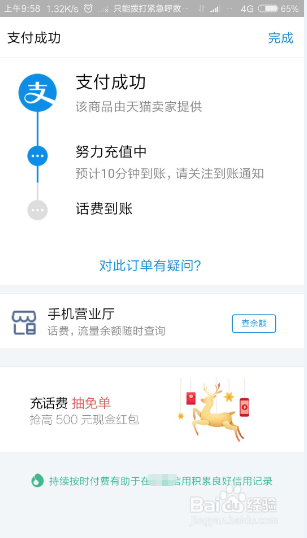 如何用支付宝冲话费?