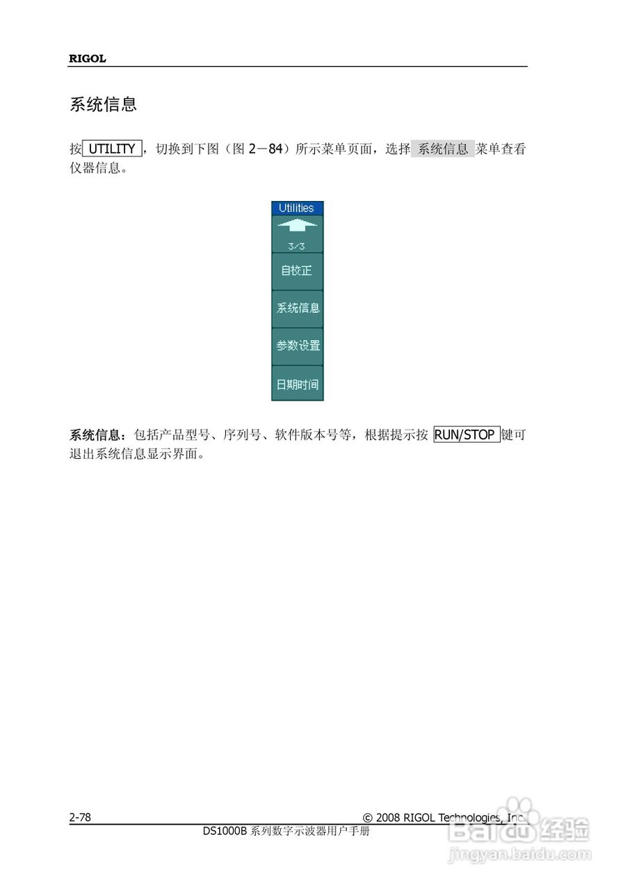 RIGOL数字示波器 DS1000B 用户手册:[11]