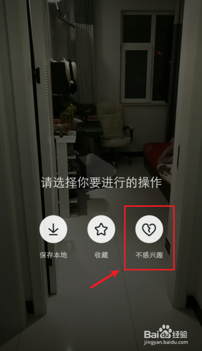 抖音在哪里按不感兴趣，怎么设置不感兴趣