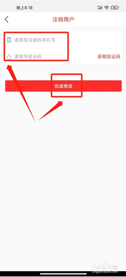 在崇左怎么注销用户