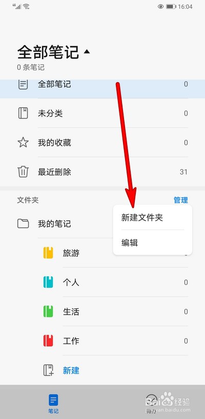 华为手机备忘录怎么新建文件夹
