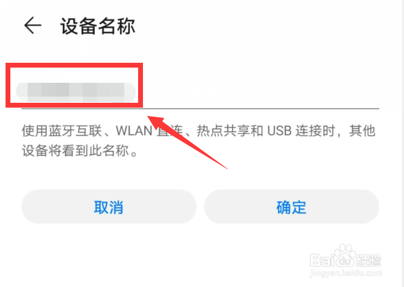 华为手机怎么修改热点名称