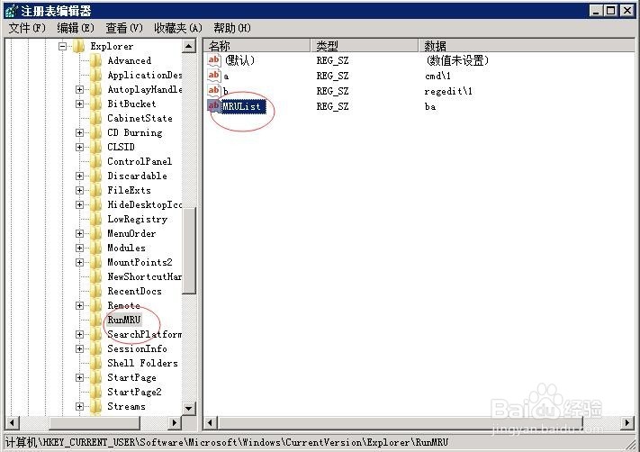 如何清除运行窗口历史痕迹