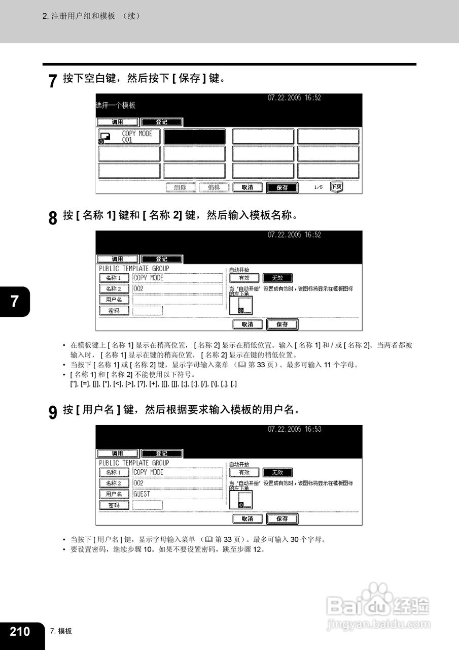 东芝 e-STUDIO233一体机说明书:[22]