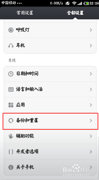 MIUI如何打开usb调试及如何恢复出厂设置