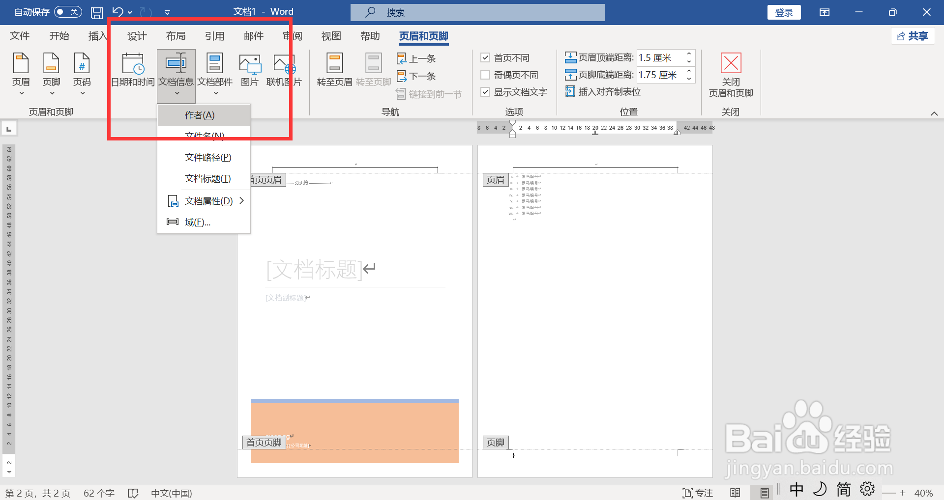 WORD页脚如何插入作者