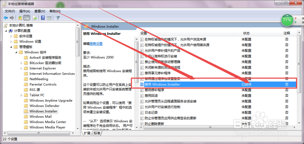 安装鼠标驱动时提示安装被策略阻止怎么解决