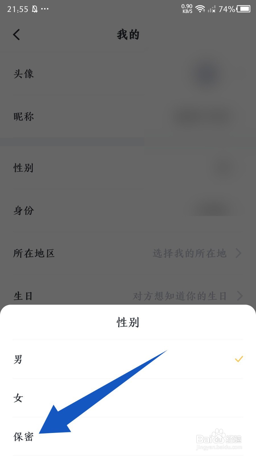 《叨叨记账》怎么修改性别