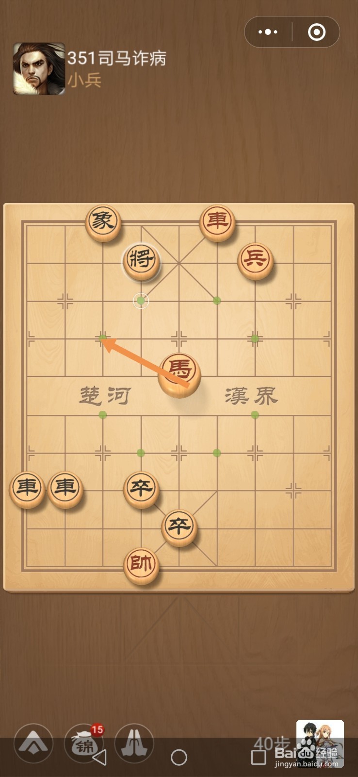 微信小游戏中国象棋残局三国演义第351关攻略