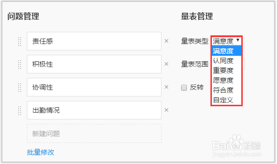 如何编辑矩阵量表题