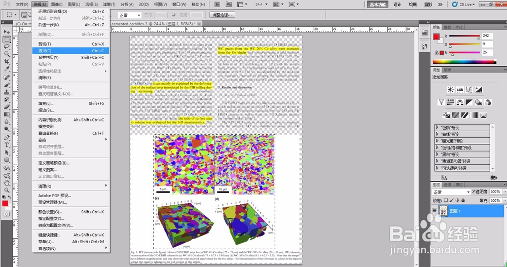 怎么利用Photoshop从PDF文件中保存图片？