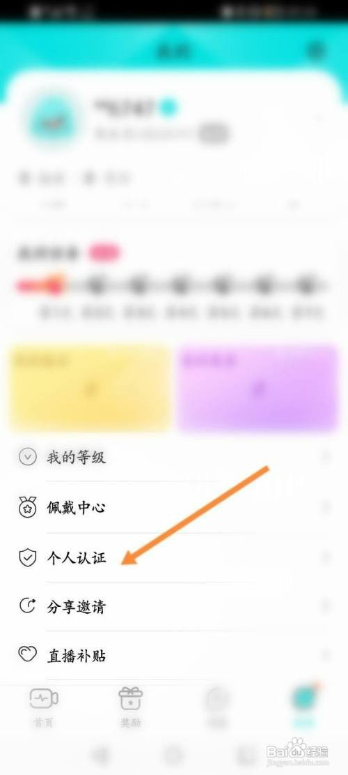 果冻直播软件中如何进行实名认证