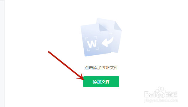 如何将PDF文件转换成WORD文件