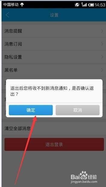 手机旺信如何登录和退出？
