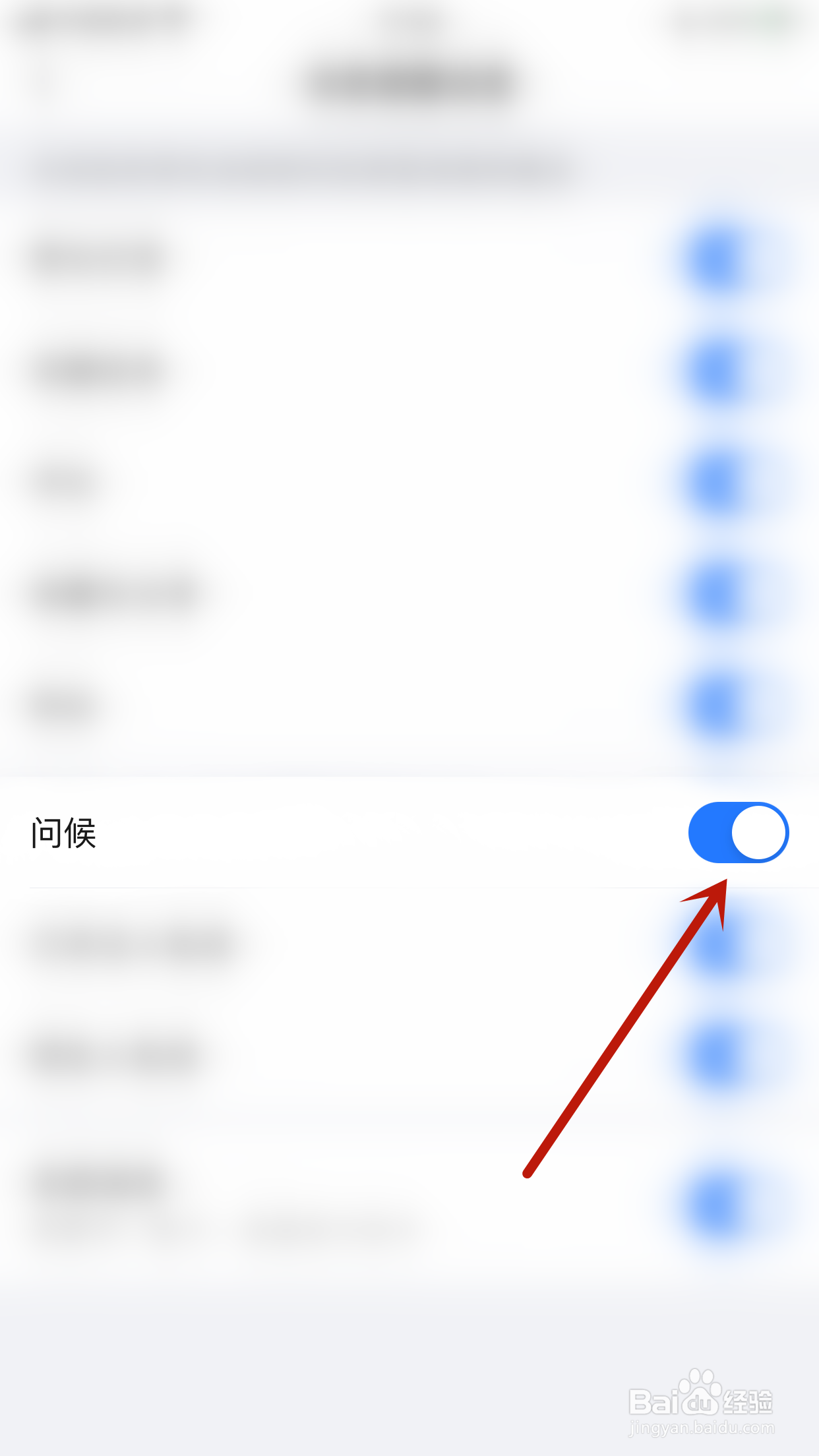如何停用笔芯阅读问候通知