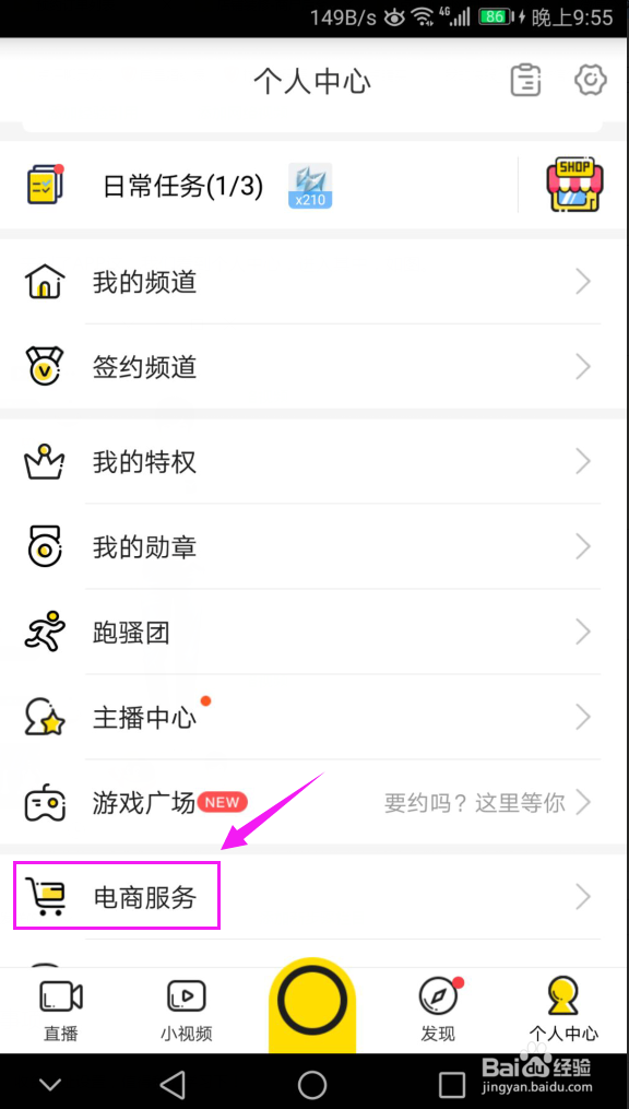 YY怎么设置收货地址？YY怎么新增收货地址？