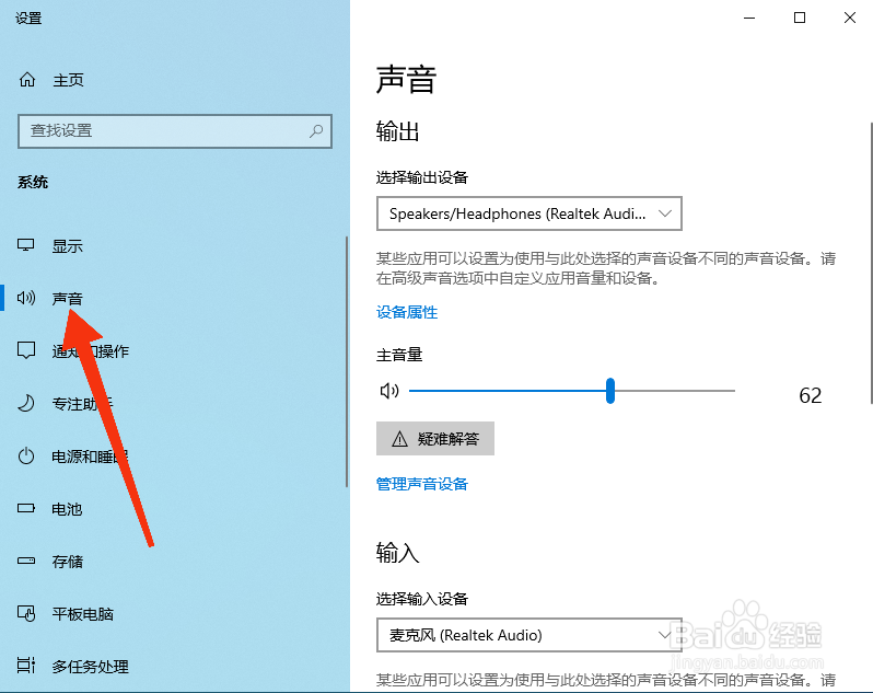 电脑如何调整主音量