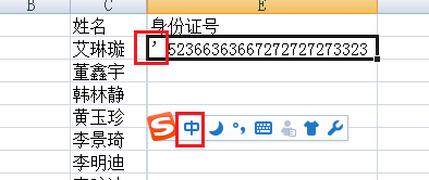 excel中如何输入身份证号(两种方法)