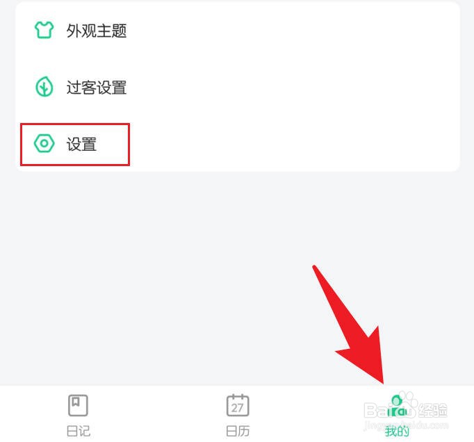 吾记日记如何设置指纹解锁
