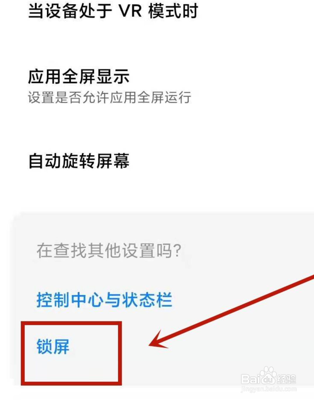 红米k40自动黑屏怎么办
