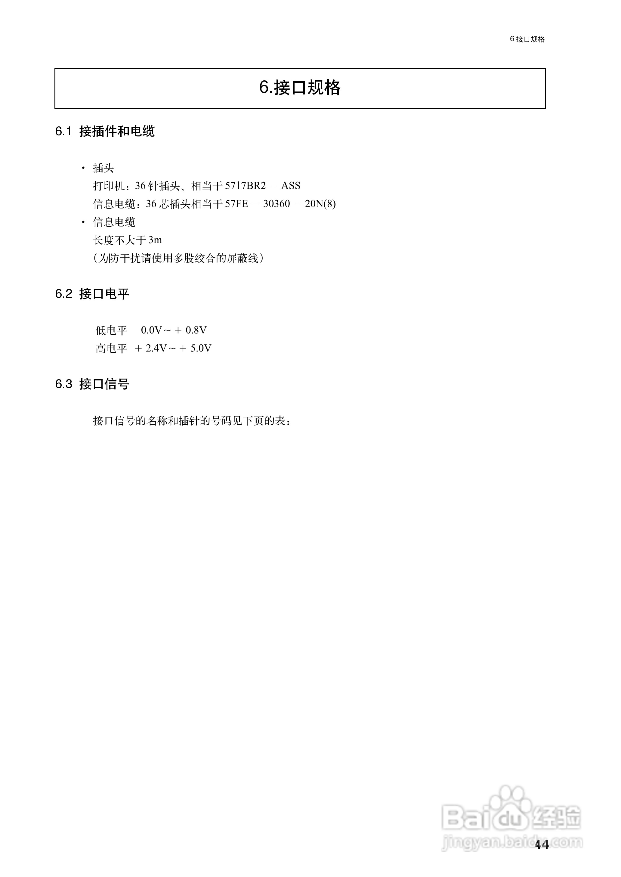 OKI MICROLINE 5340CⅡ宽行通用针式打印机使用说明书:[6]