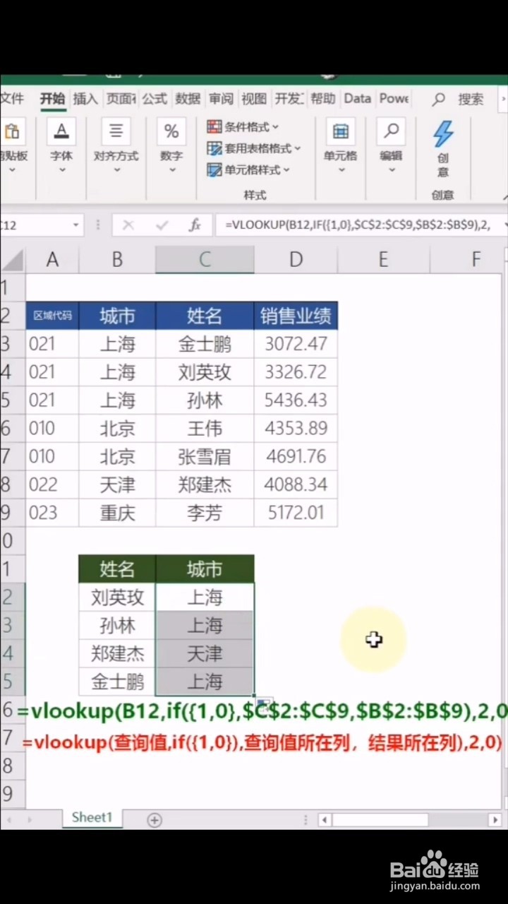 VLOOKUP函数如何向左查询呢