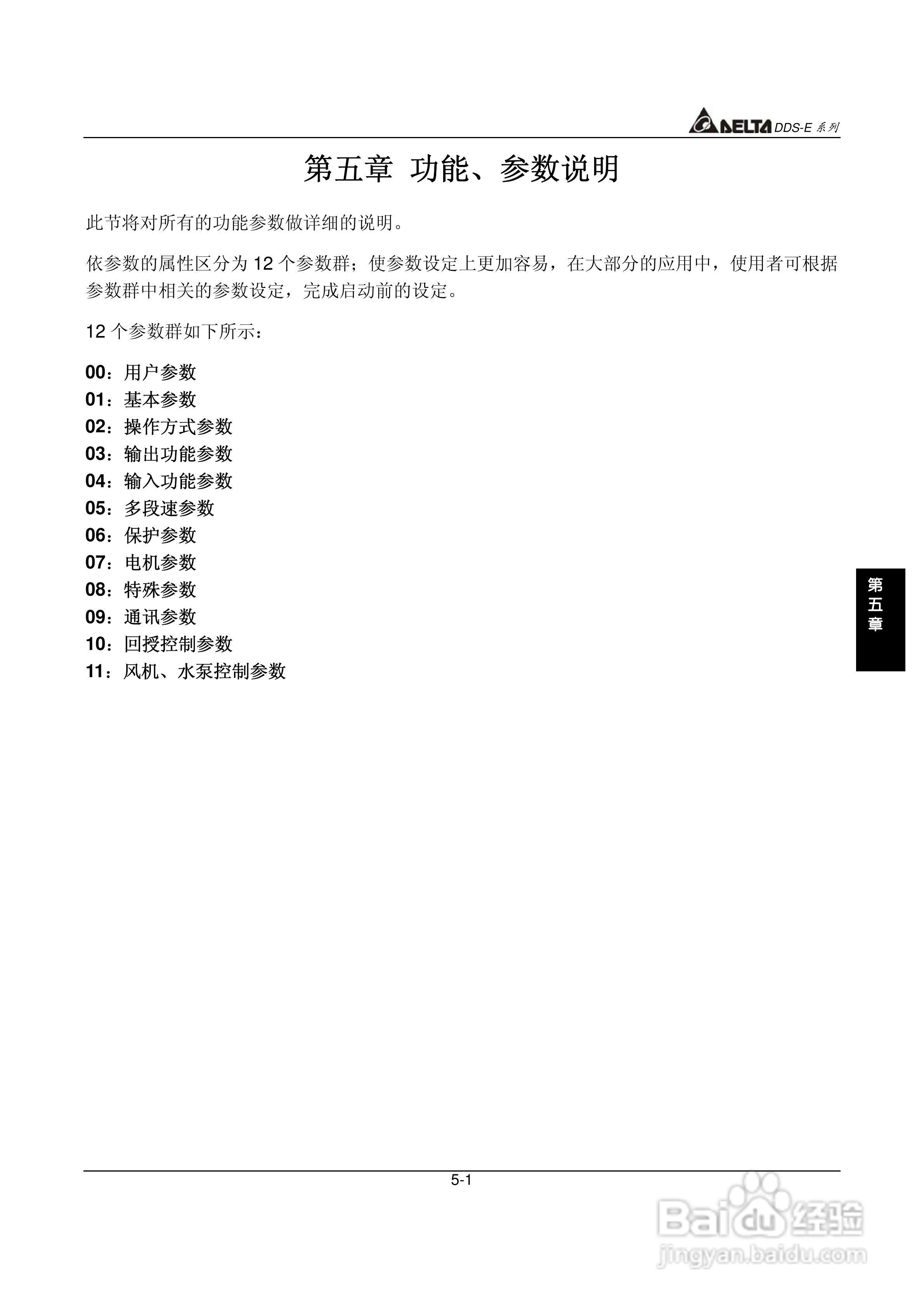 DDS-E专用型交流电机驱动器使用手册:[4]