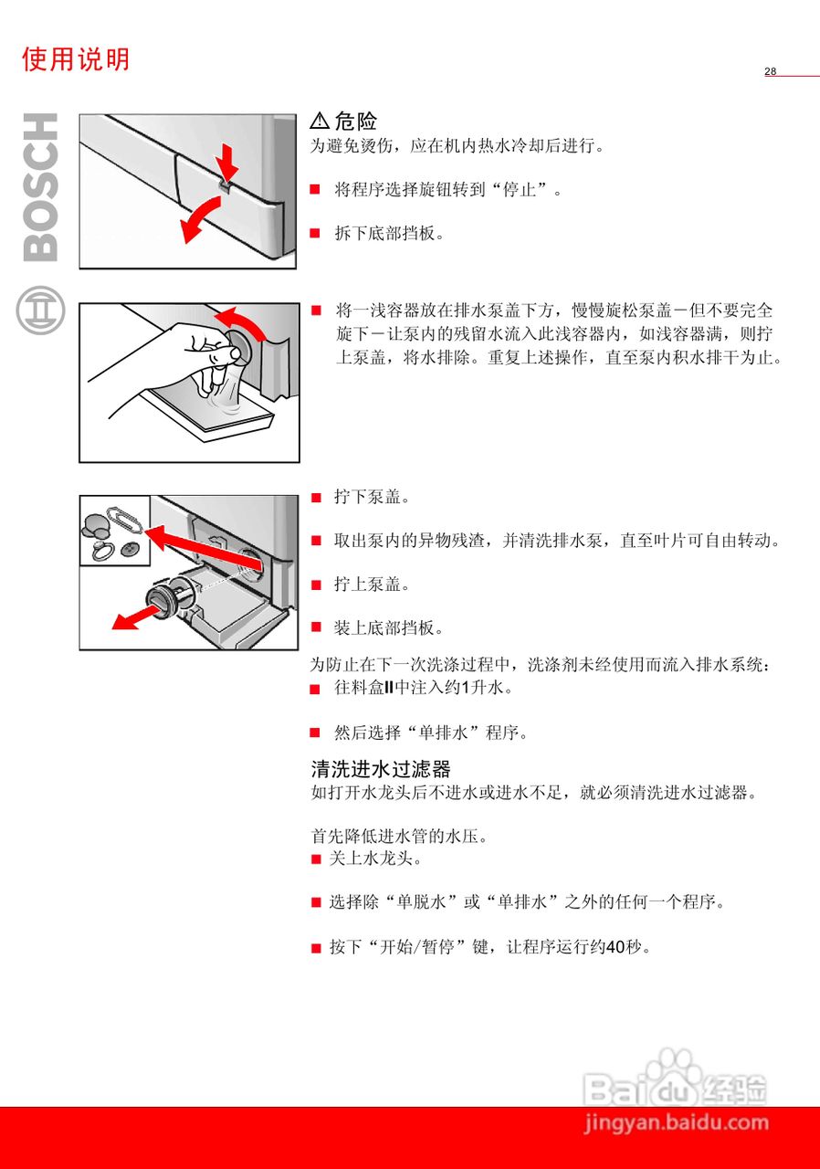 博世全自动滚筒式洗衣机wag20560ti使用及安装说明书:[3]