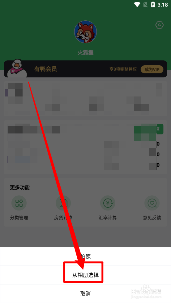 有鸭记账APP如何更换头像