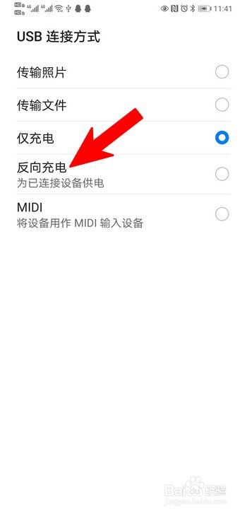 两个华为手机怎么互相充电