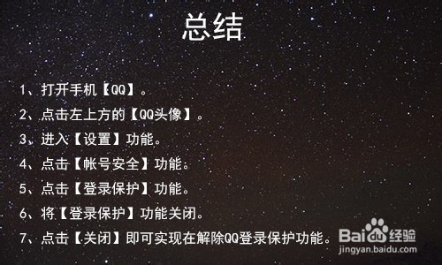 QQ怎么解除登录保护模式