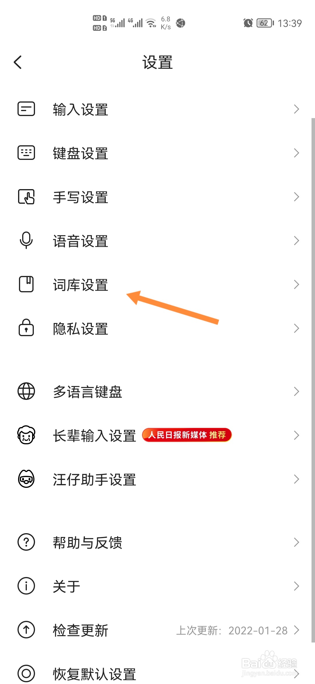 搜狗输入法怎样自动更新热词