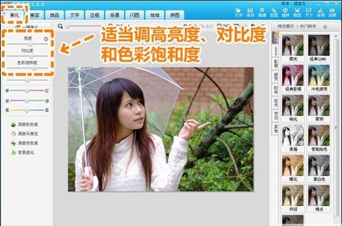 美图秀秀让灰蒙雨天照恢复明艳
